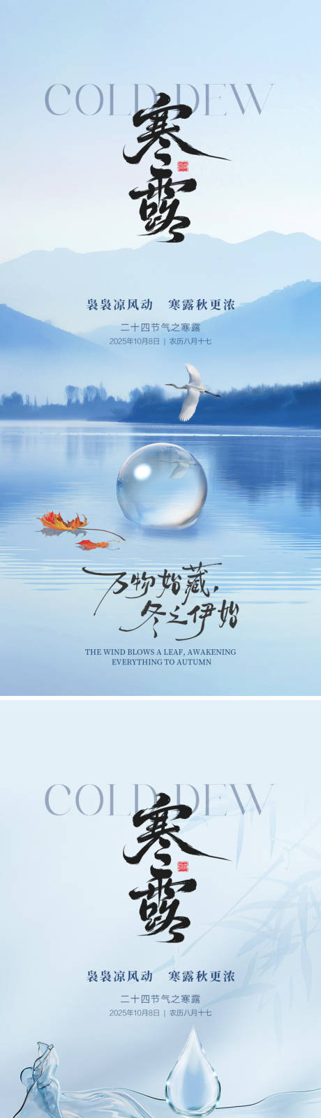 源文件下载【享设计】搜索编号：81790033212447298【二十四节气寒露海报】