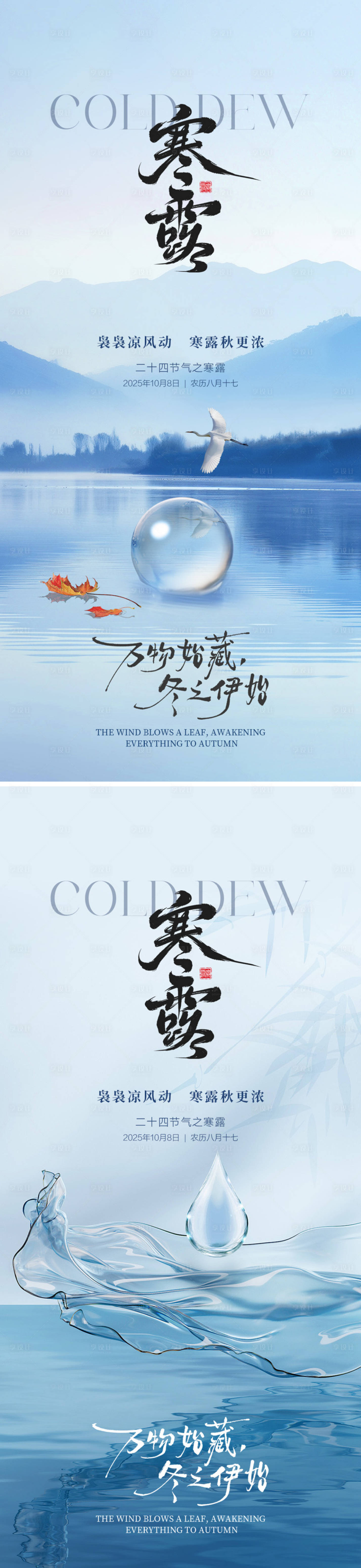 源文件下载【享设计】搜索编号：81790033212447298【二十四节气寒露海报】