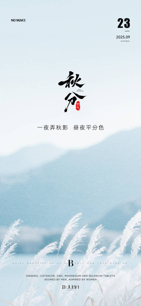 源文件下载【享设计】搜索编号：71190033184563315【秋分海报】