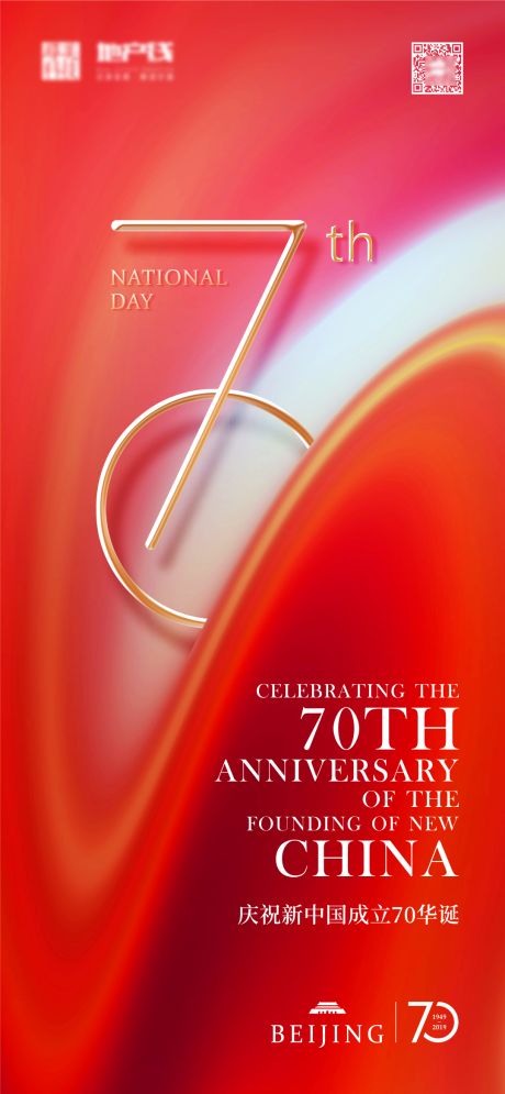源文件下载【享设计】搜索编号：22170033161494355【国庆节红金色庆祝宣传海报】