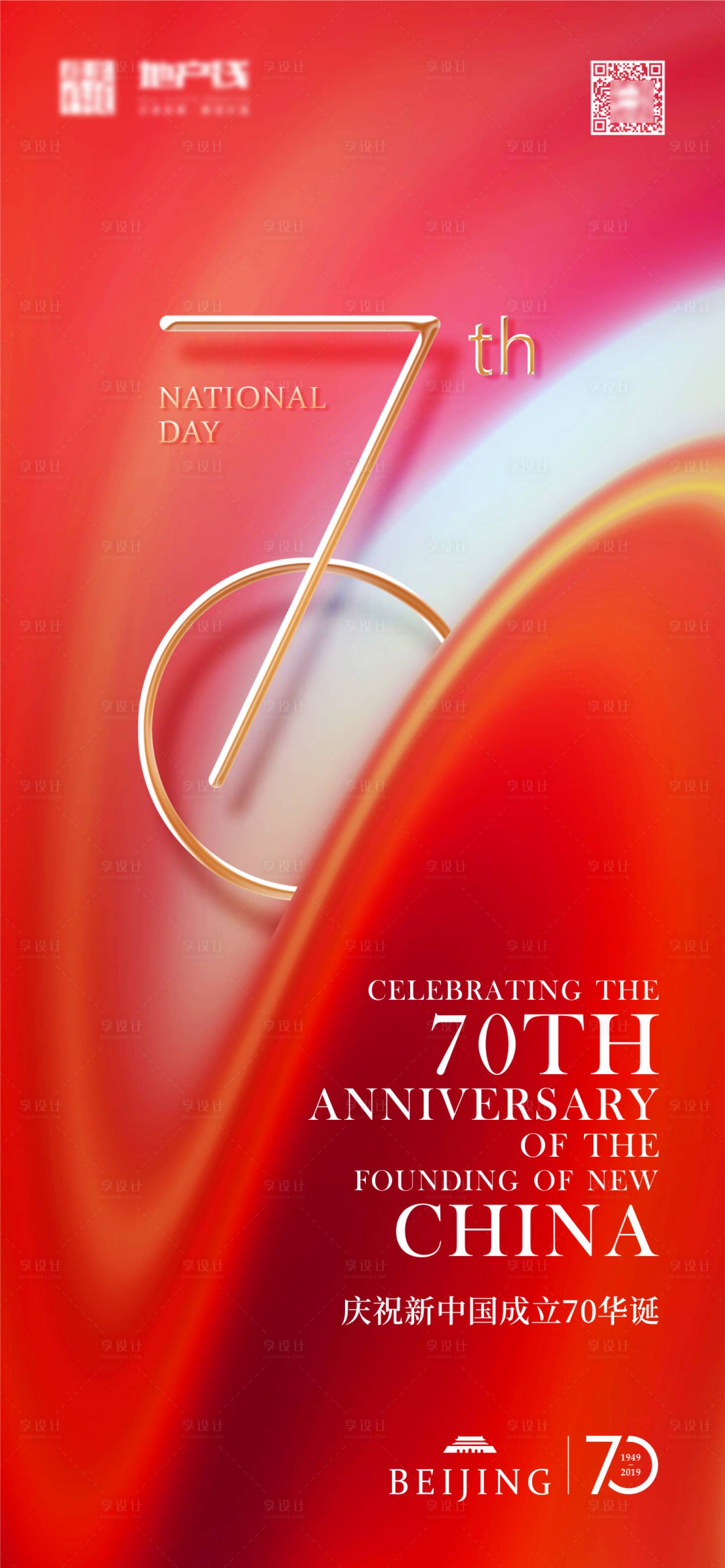 源文件下载【享设计】搜索编号：22170033161494355【国庆节红金色庆祝宣传海报】