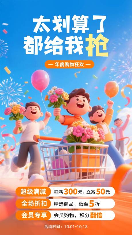 源文件下载【享设计】搜索编号：94060033303357918【年度购物狂欢3D卡通海报】