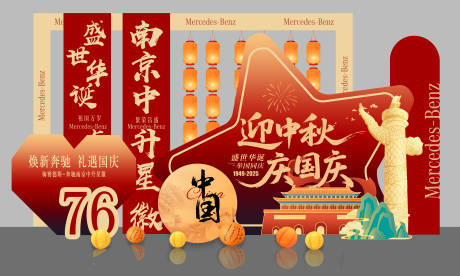 源文件下载【享设计】搜索编号：26240033300262505【国庆展厅布置】