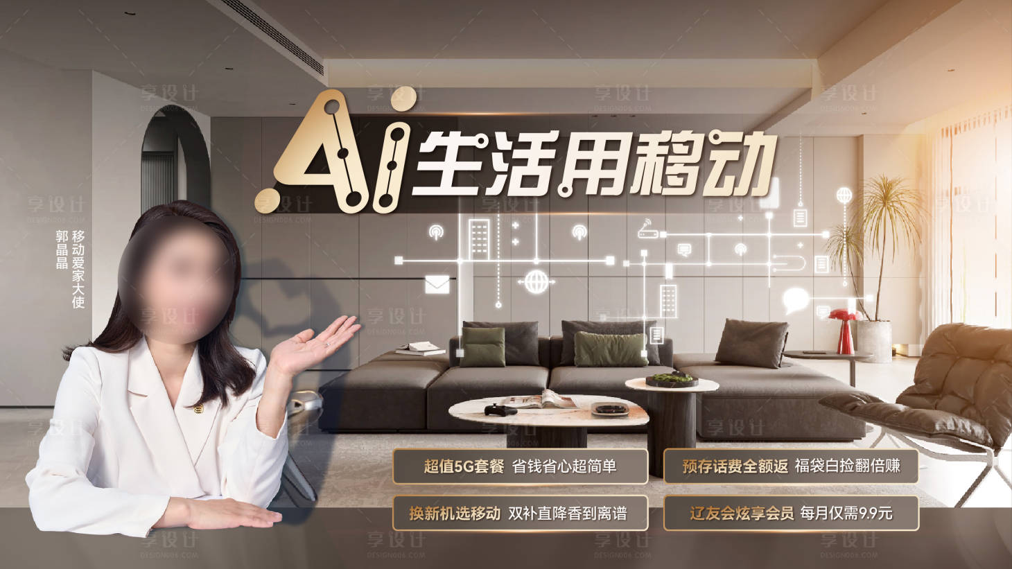 源文件下載【享設計】搜索編號：83430033084905557【智能通訊kv】