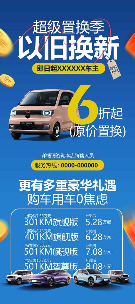源文件下載【享設計】搜索編號：52470033069889405【汽車以舊換新活動宣傳展架】