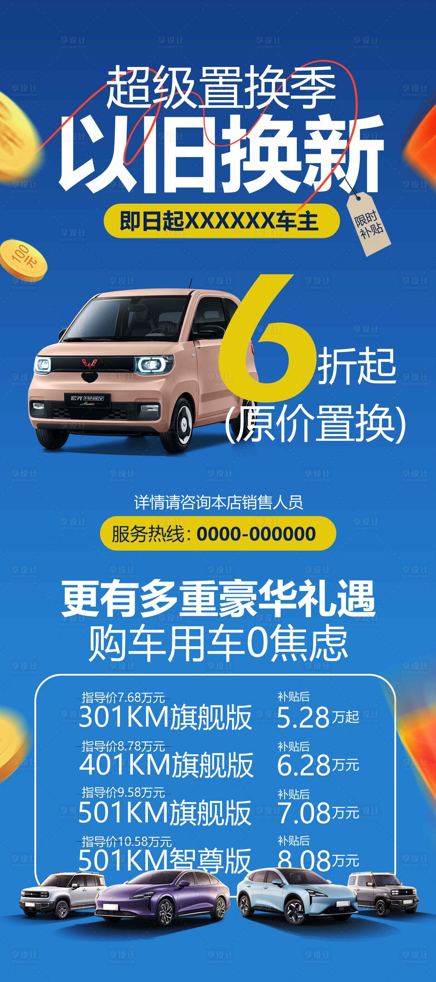 源文件下載【享設計】搜索編號：52470033069889405【汽車以舊換新活動宣傳展架】