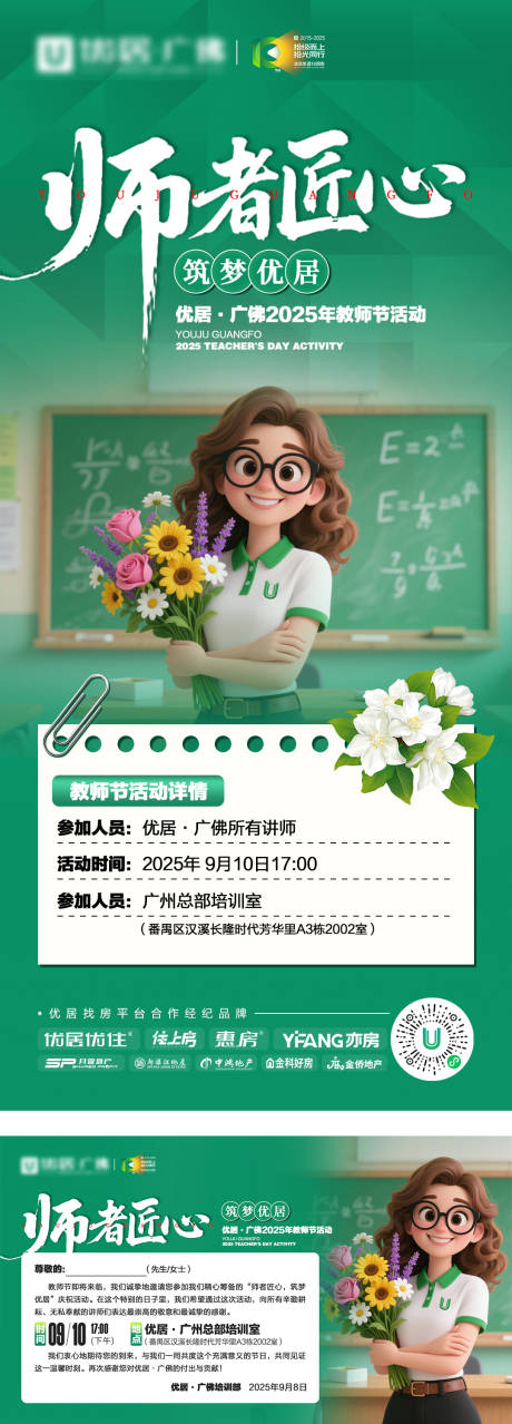 源文件下載【享設計】搜索編號：56800032967853296【教師節活動海報】
