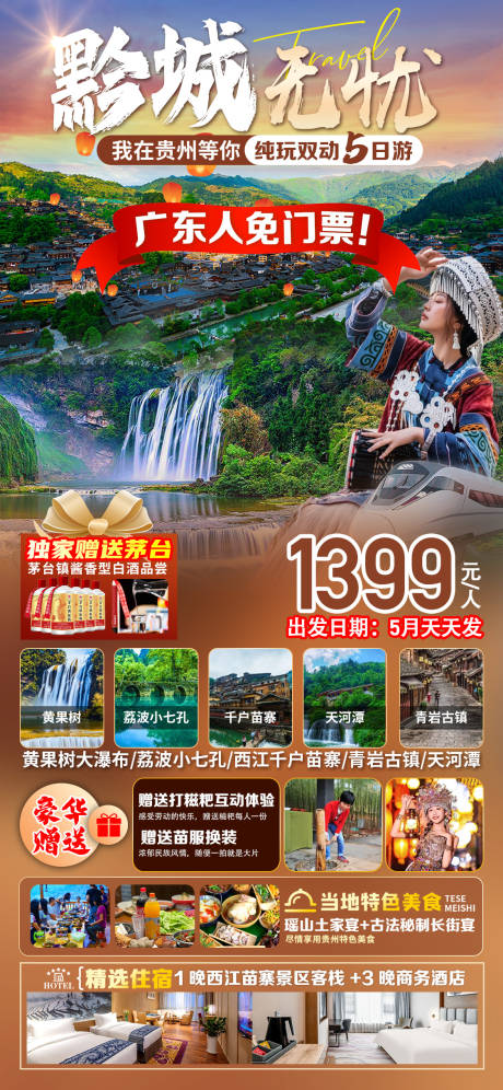 源文件下载【享设计】搜索编号：84070033283022123【贵州】