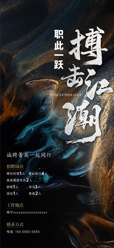 源文件下载【享设计】搜索编号：45020033311821019【招聘海报】