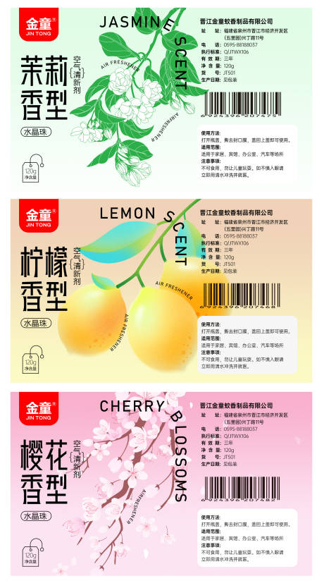 源文件下載【享設(shè)計(jì)】搜索編號：94710032932799600【空氣清新劑不干膠貼貼紙】