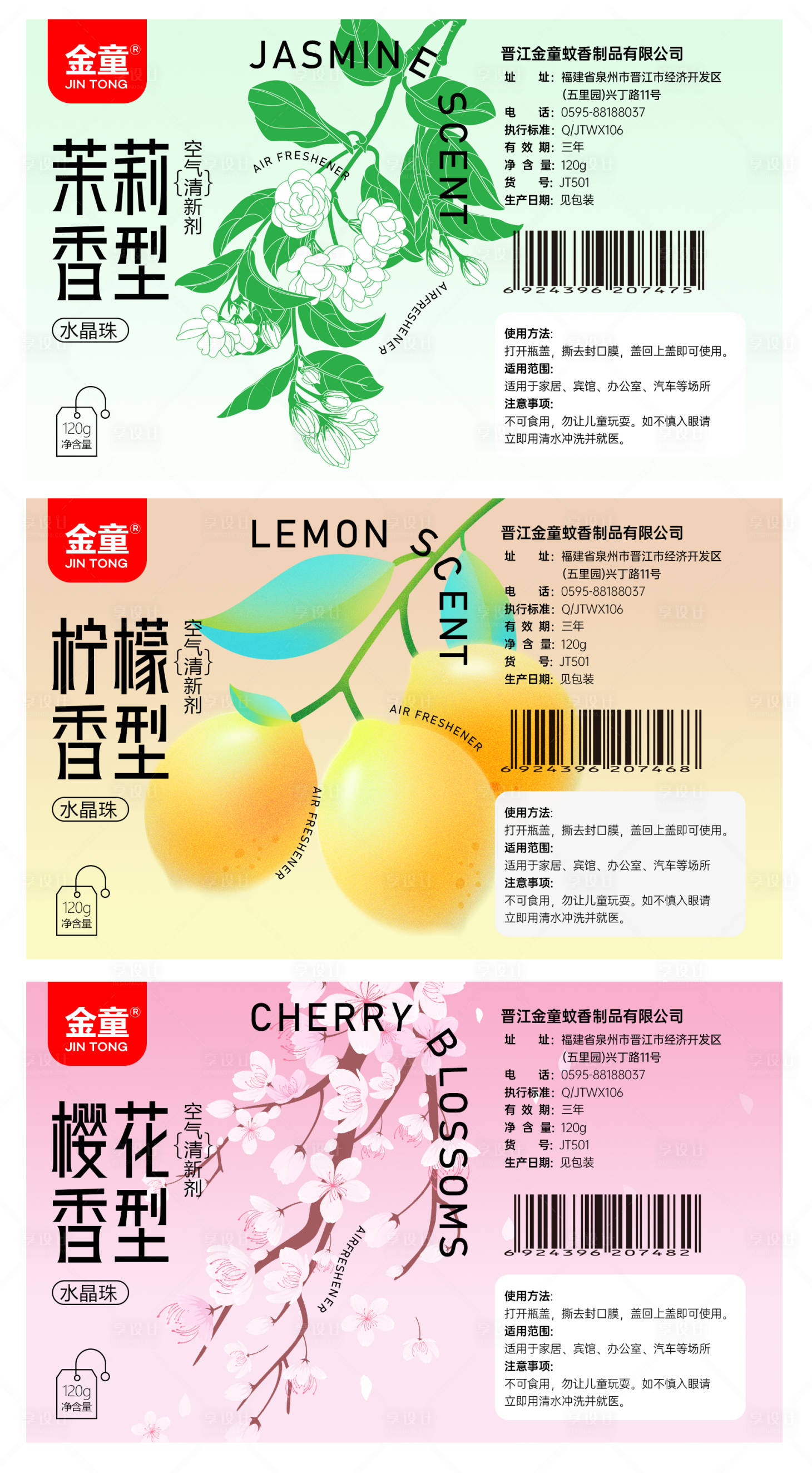 源文件下载【享设计】搜索编号：94710032932799600【空气清新剂不干胶贴贴纸】
