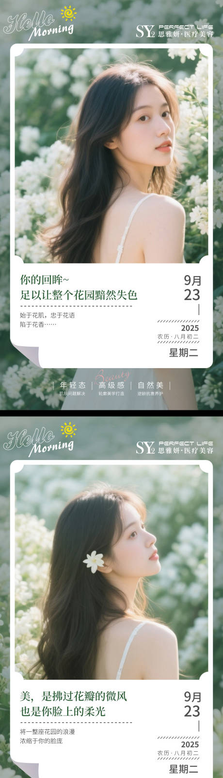 源文件下载【享设计】搜索编号：64090033049302100【医美早安图 】