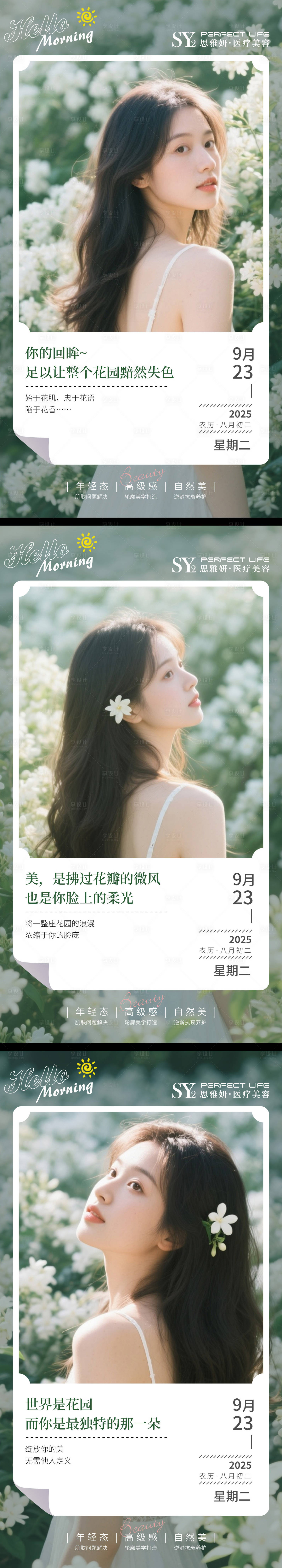 源文件下载【享设计】搜索编号：64090033049302100【医美早安图 】