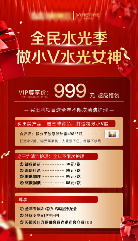 源文件下载【享设计】搜索编号：92520033231025604【美容宣传文宣海报】