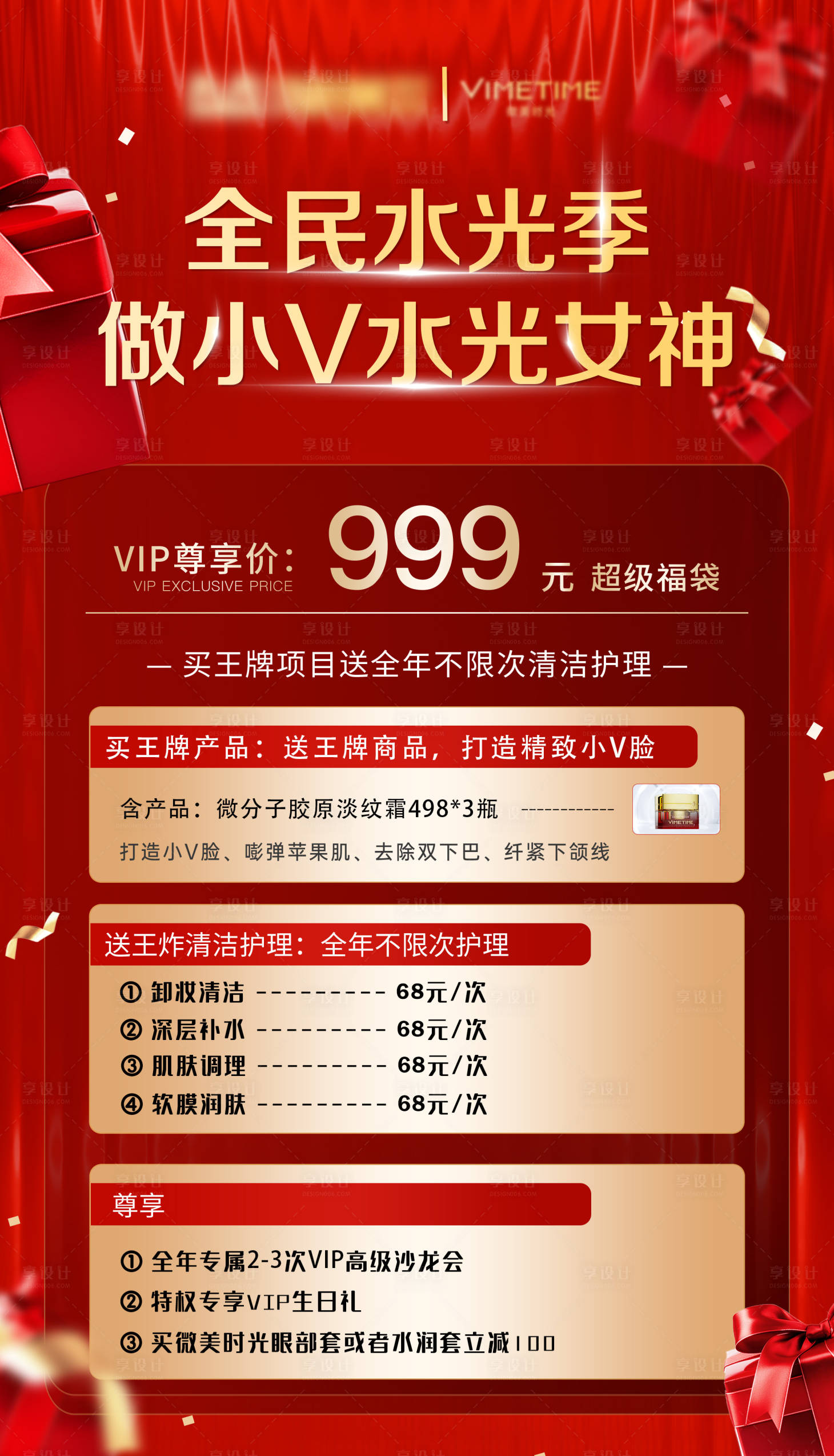 源文件下载【享设计】搜索编号：92520033231025604【美容宣传文宣海报】