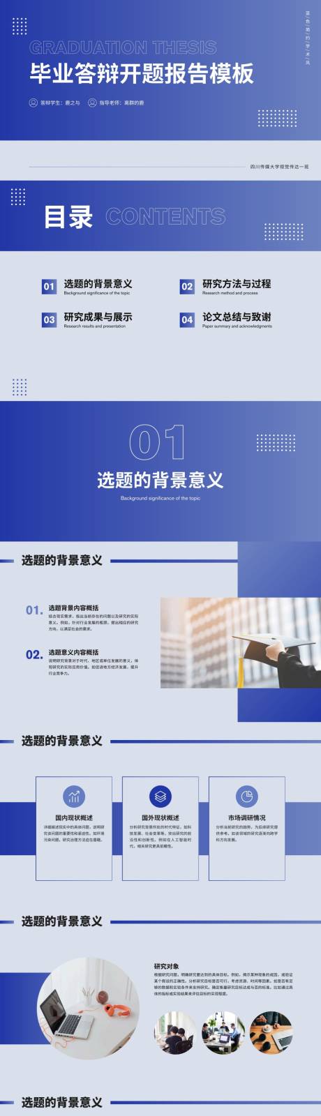源文件下載【享設(shè)計】搜索編號：15950033119362290【藍色簡約大學(xué)生開題報告畢業(yè)答辯ppt】