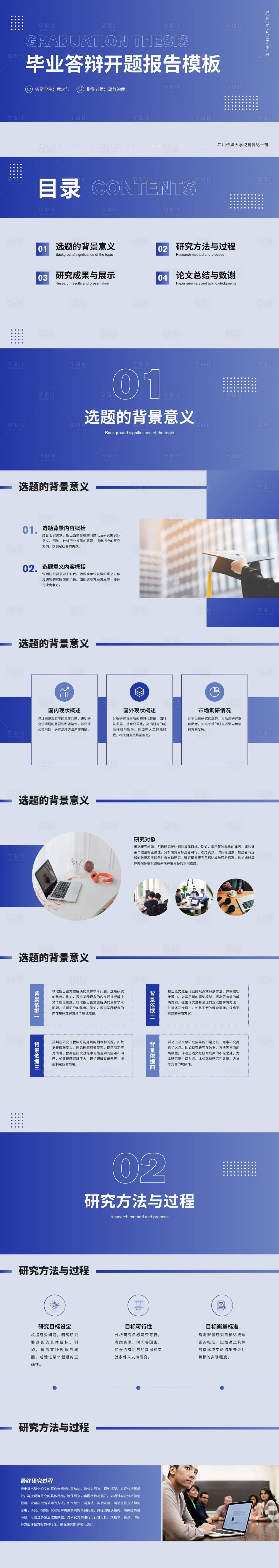 源文件下載【享設計】搜索編號：15950033119362290【藍色簡約大學生開題報告畢業答辯ppt】