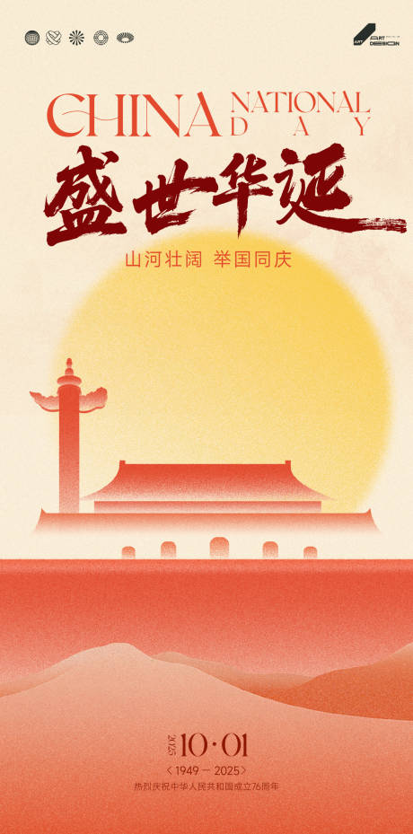 源文件下载【享设计】搜索编号：38240033341149861【国庆节海报】