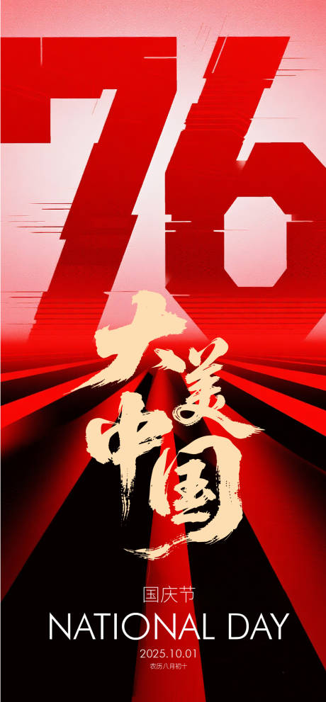 源文件下載【享設(shè)計(jì)】搜索編號：99900032888994970【國慶節(jié)海報(bào)】