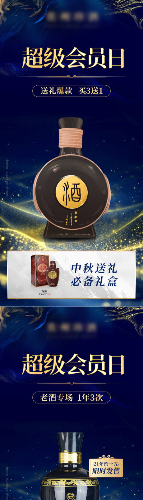 源文件下載【享設計】搜索編號：16240033099762909【白酒超級會員日海報】