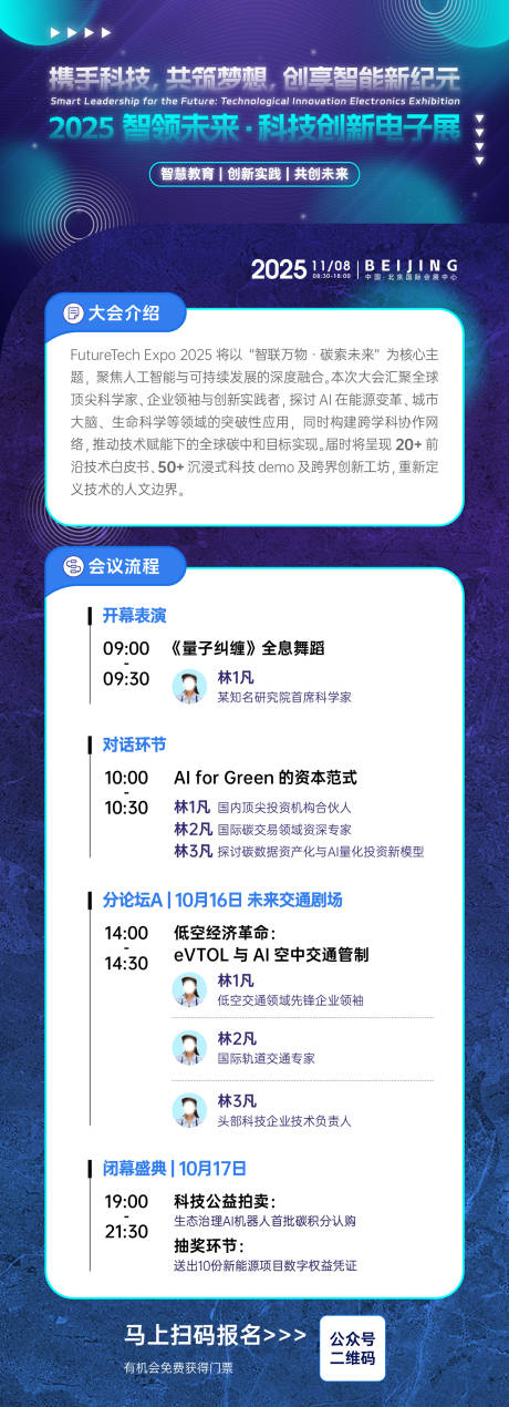 源文件下载【享设计】搜索编号：24510033153033350【科技论坛议程长图】