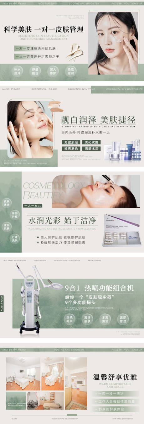 源文件下载【享设计】搜索编号：83570032847136997【绿色森系美容轮播banner】