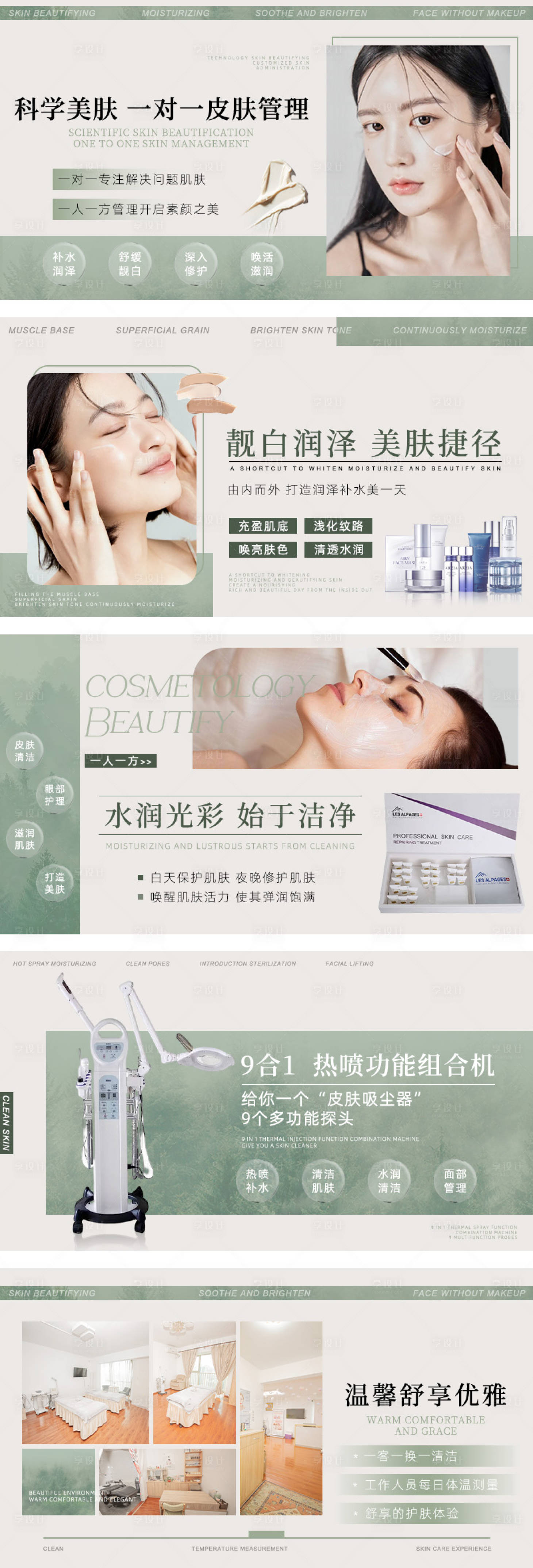 源文件下载【享设计】搜索编号：83570032847136997【绿色森系美容轮播banner】
