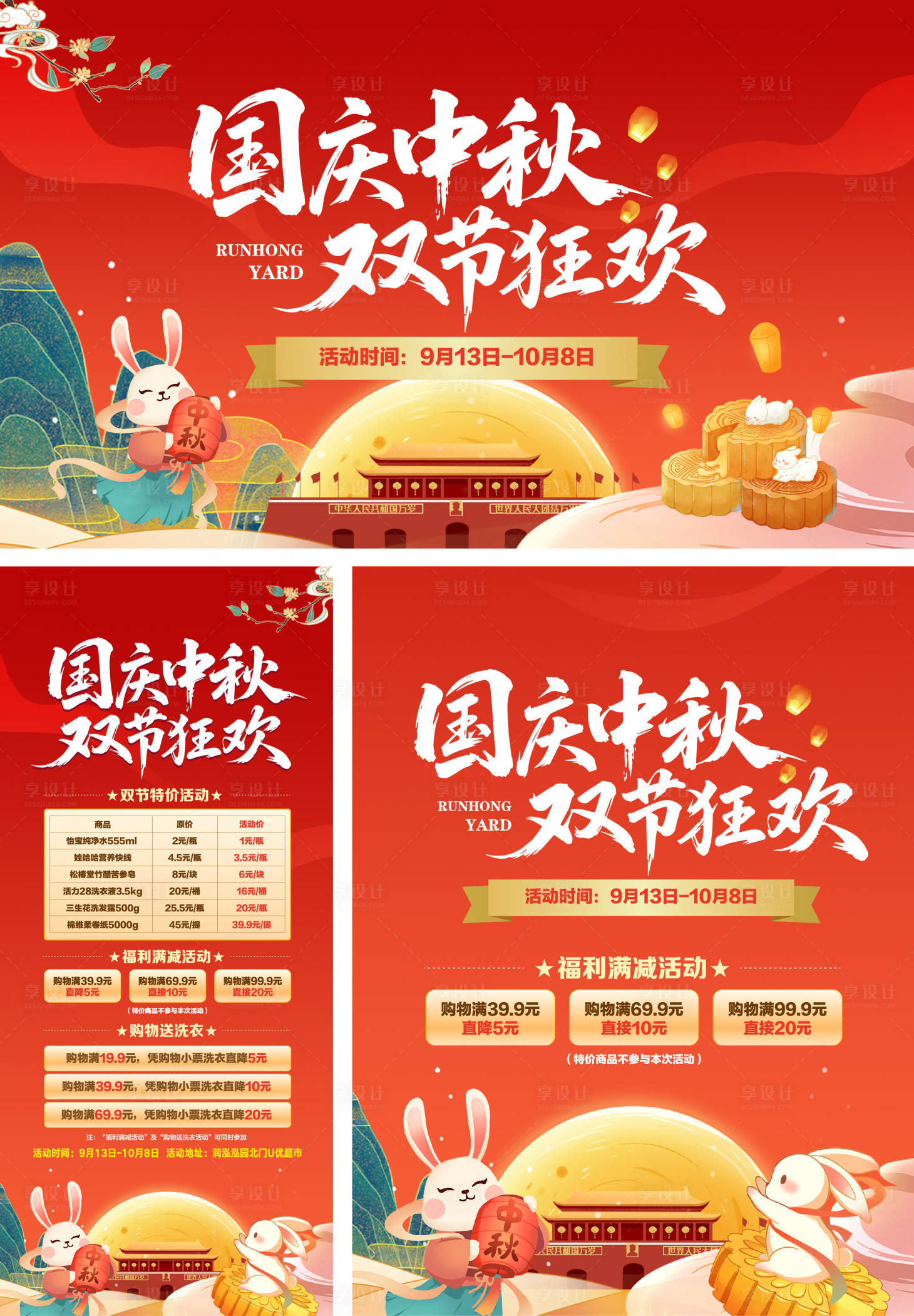 源文件下載【享設(shè)計(jì)】搜索編號(hào)：29210033044614312【國(guó)慶中秋活動(dòng)】