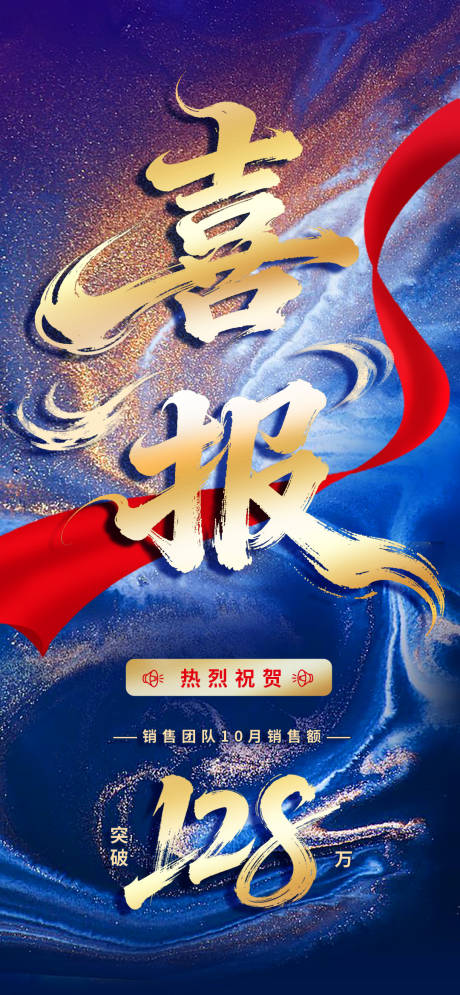 源文件下载【享设计】搜索编号：36830033296999423【蓝色喜报海报】