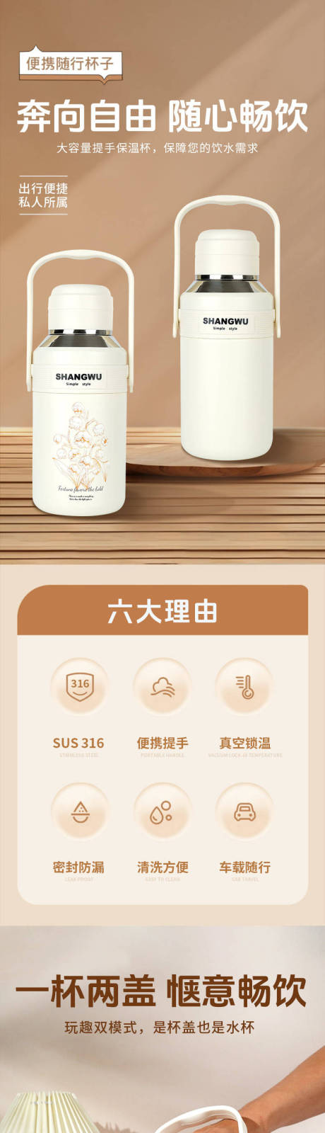 源文件下載【享設計】搜索編號：24540033053675100【保溫杯詳情頁】