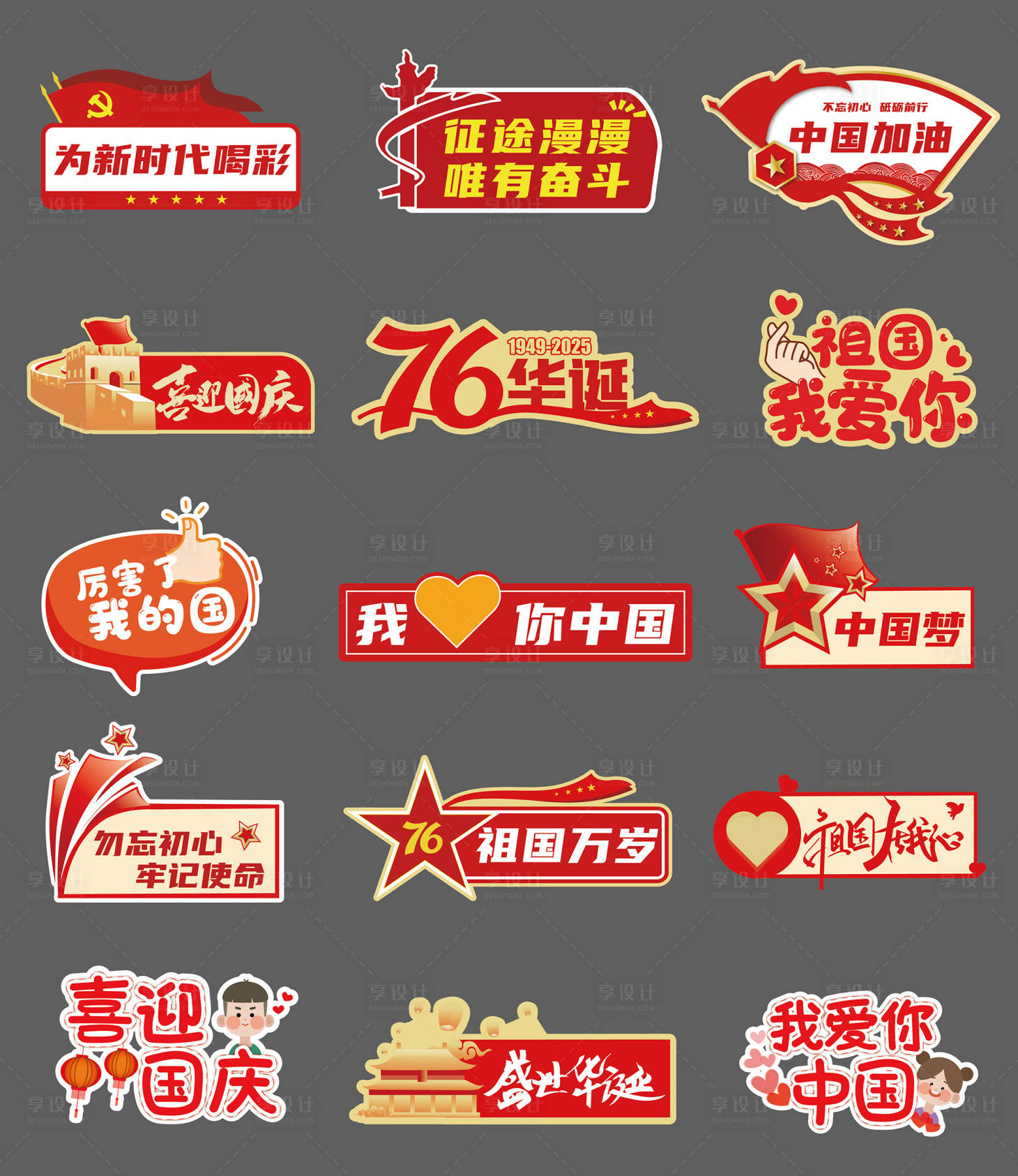 源文件下载【享设计】搜索编号：22290032855754011【国庆节手举牌】