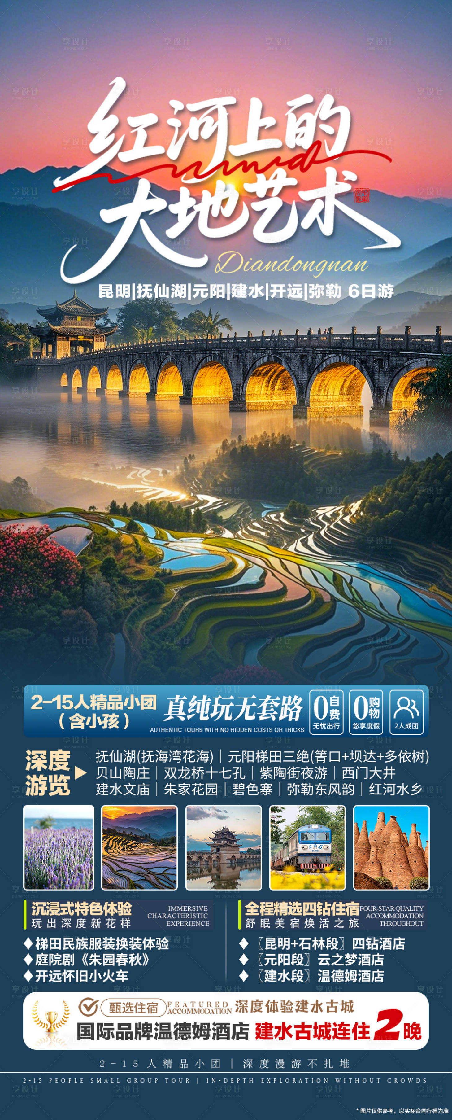 源文件下载【享设计】搜索编号：33480032876198697【红河上的大地艺术】