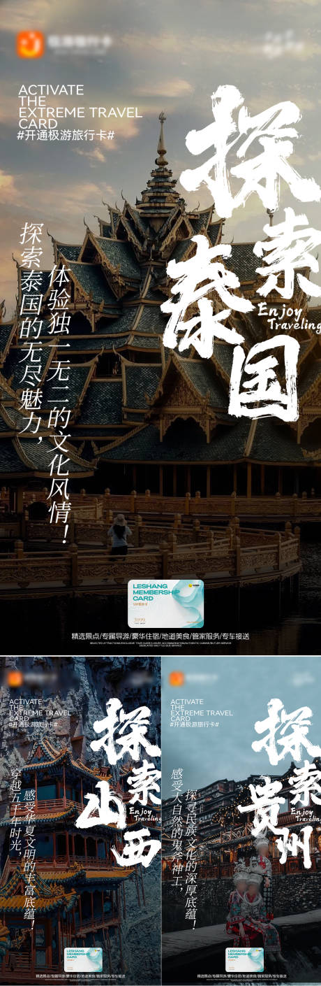 源文件下载【享设计】搜索编号：29960032831577930【旅游营销海报】
