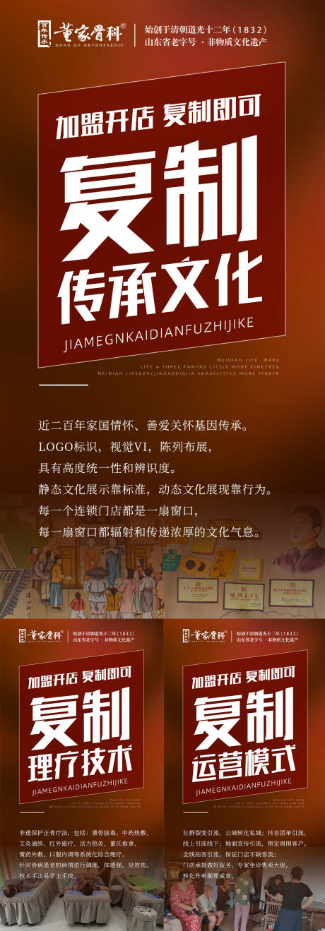 源文件下载【享设计】搜索编号：54130033212835276【大健康门店招商宣传系列海报】