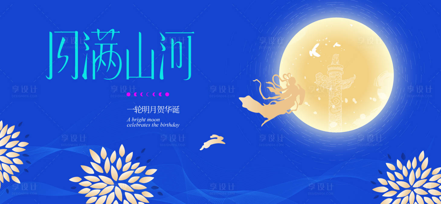 源文件下載【享設計】搜索編號：22830033163098572【中秋節(jié)國慶節(jié)中式插畫桁架】