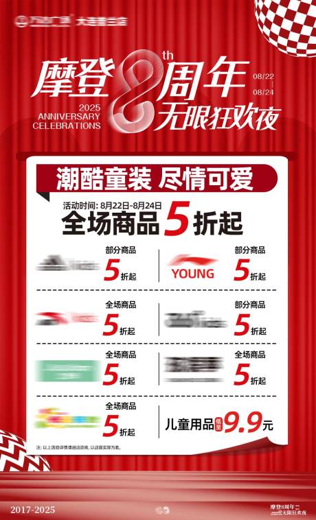 源文件下载【享设计】搜索编号：22210032858438722【活动业态童装海报】