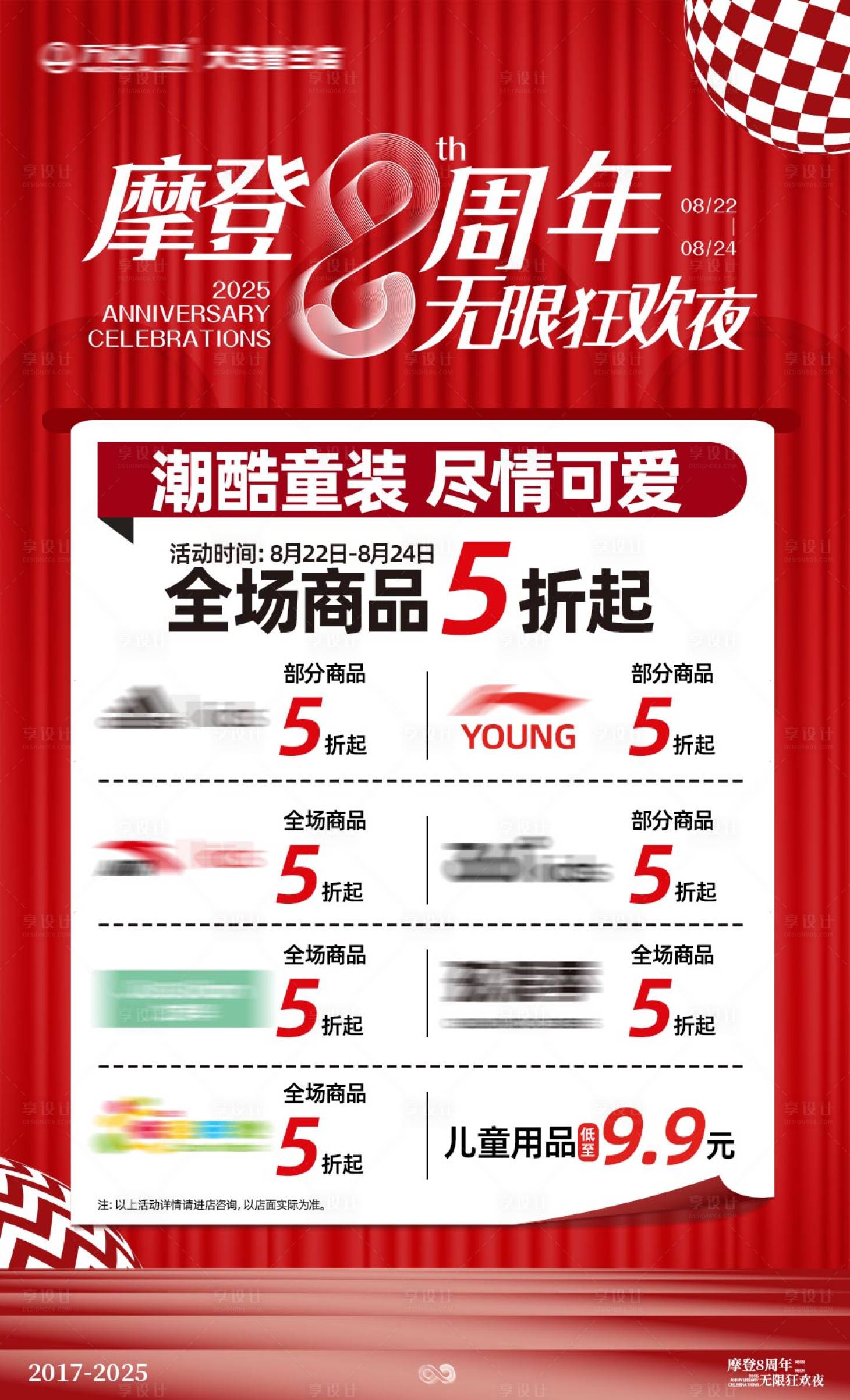 源文件下载【享设计】搜索编号：22210032858438722【活动业态童装海报】