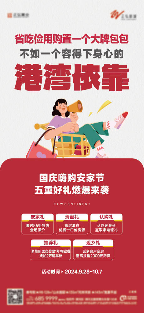 源文件下載【享設計】搜索編號：60810033168483959【國慶節十一購房節海報】