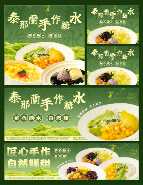 源文件下載【享設計】搜索編號：21590033041561945【糖水鋪海報】