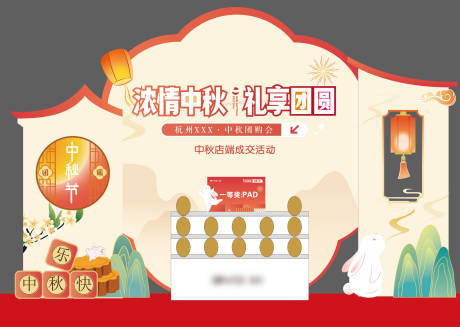 源文件下载【享设计】搜索编号：93920032921549261【中秋美陈】