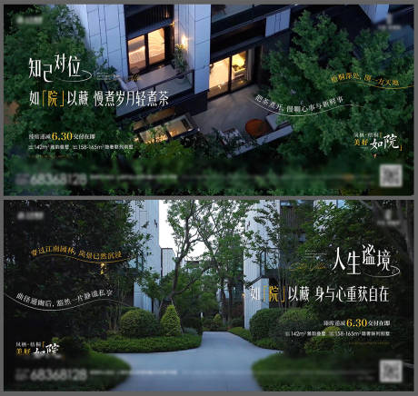 源文件下載【享設(shè)計(jì)】搜索編號(hào)：76600032876104196【中式地產(chǎn)別墅交付海報(bào)】