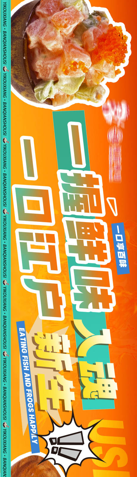 源文件下载【享设计】搜索编号：38780033300954002【大众点评五连图日式寿司橙色】