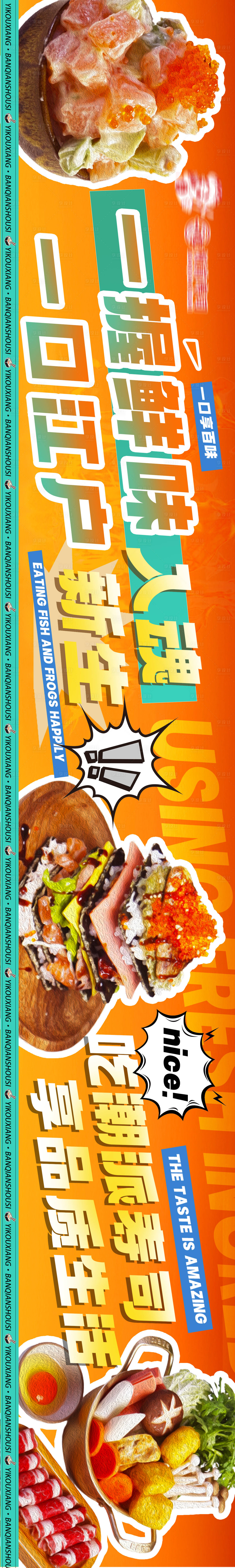 源文件下载【享设计】搜索编号：38780033300954002【大众点评五连图日式寿司橙色】