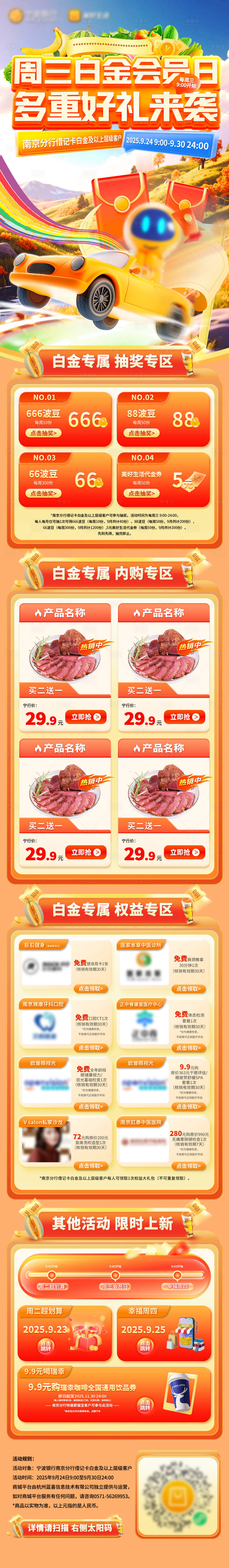 源文件下載【享設(shè)計】搜索編號：80600033198489419【秋天出行電商內(nèi)購詳情頁】
