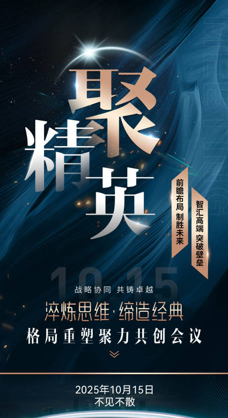 源文件下載【享設計】搜索編號：54700032860788449【微商發圈招商造勢會議宣傳系列海報】