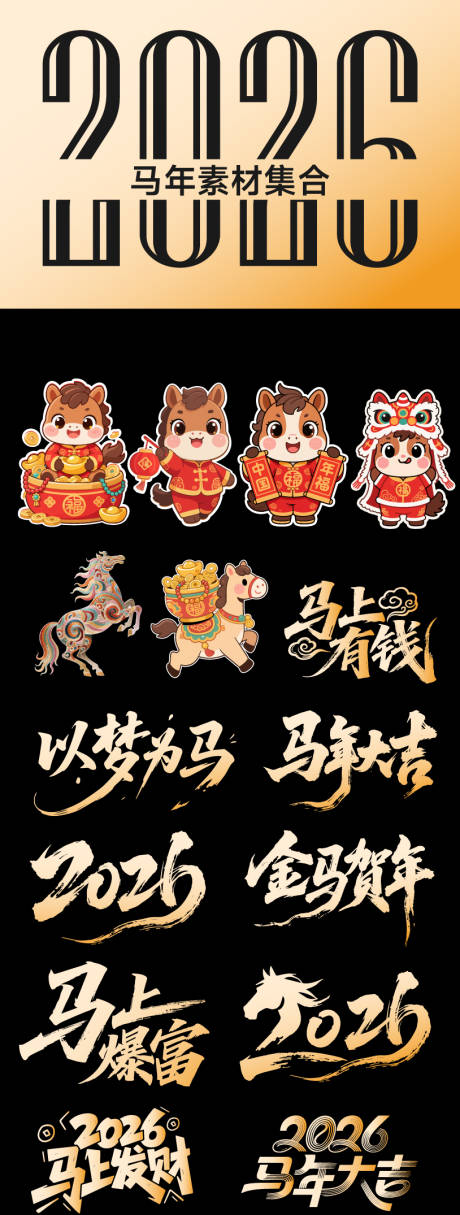 源文件下载【享设计】搜索编号：74730033320597330【马年素材集合】