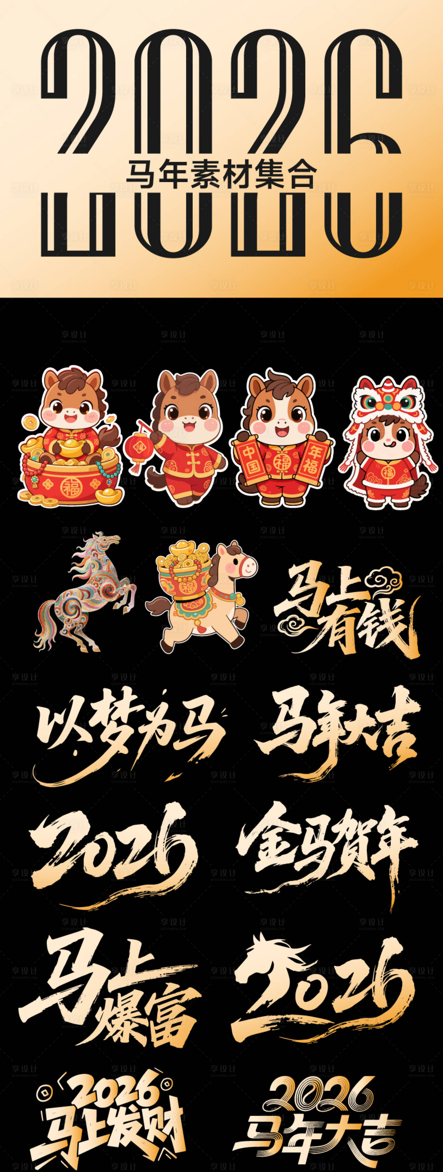 源文件下载【享设计】搜索编号：74730033320597330【马年素材集合】