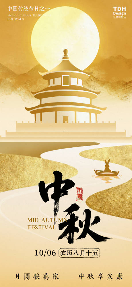 源文件下載【享設計】搜索編號：37310033001737180【中秋插畫系列海報】