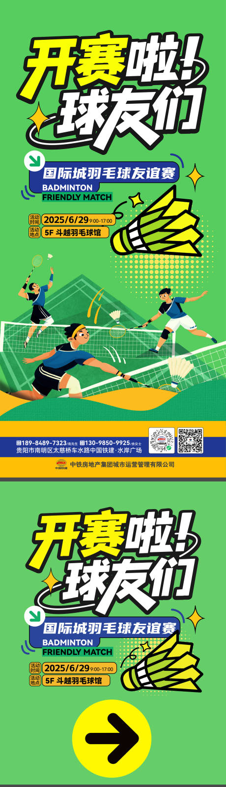 源文件下载【享设计】搜索编号：54910033066086879【社区运动会物料延展】