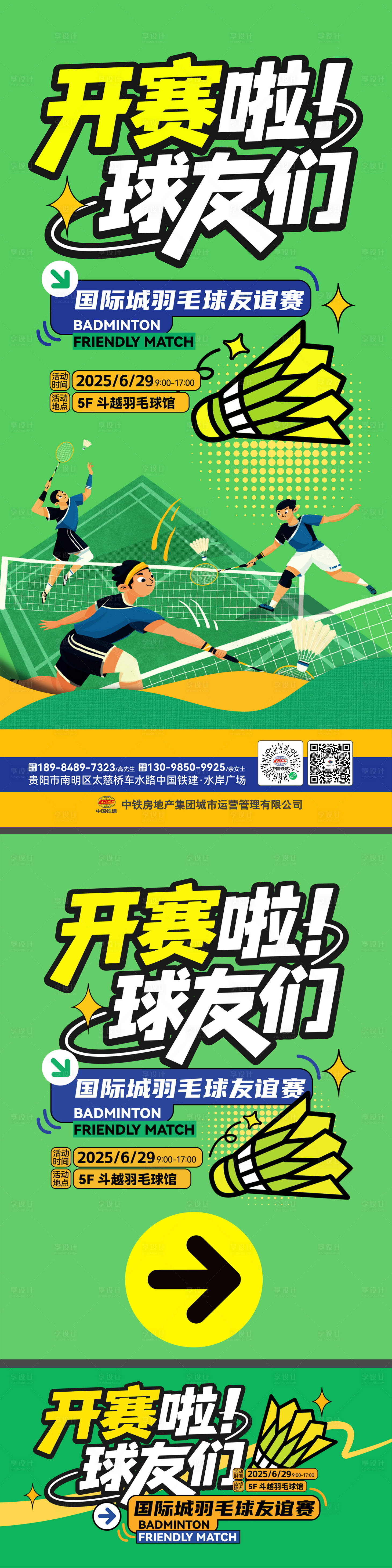 源文件下载【享设计】搜索编号：54910033066086879【社区运动会物料延展】